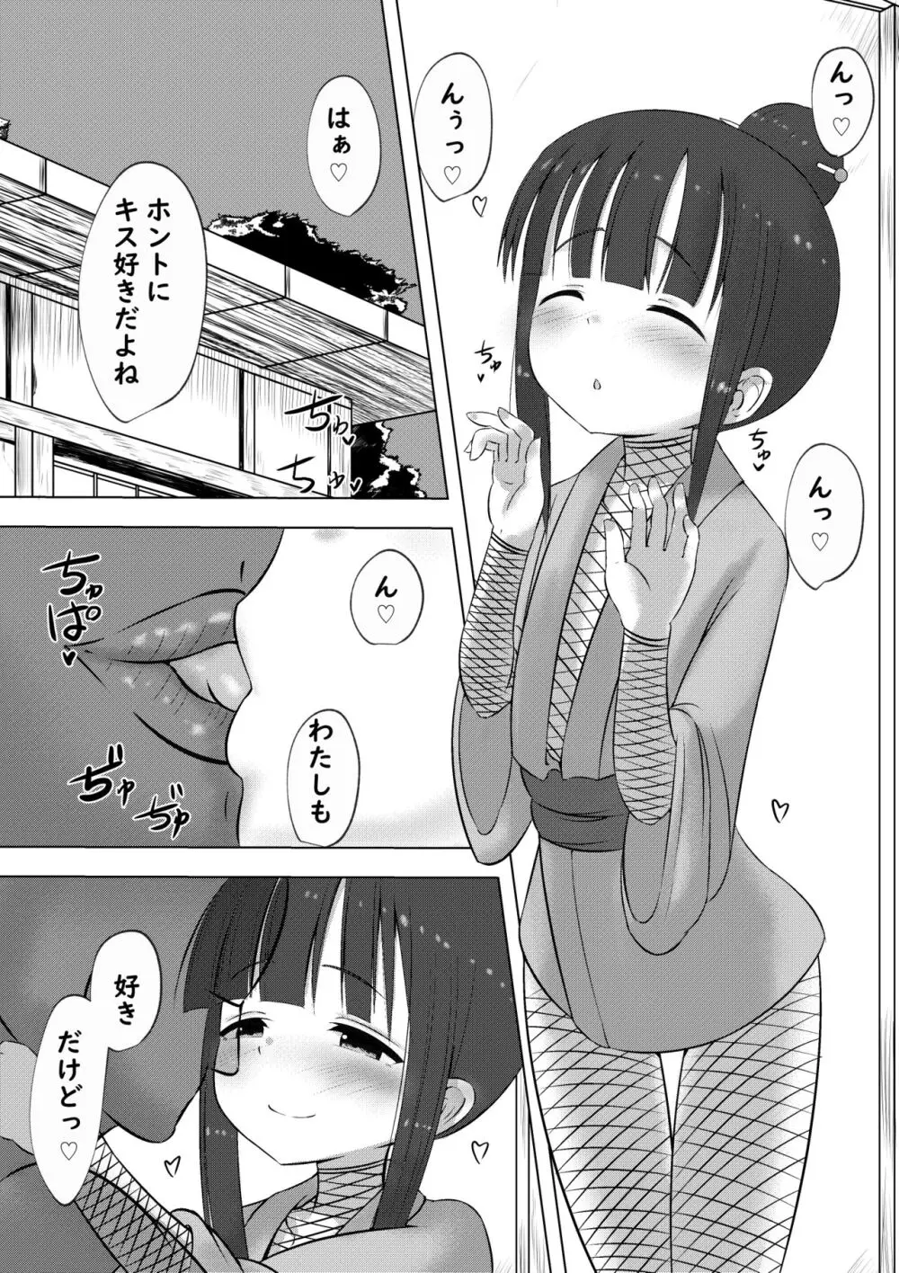 くノ一のモク○ンさんが恋人な話 - page2