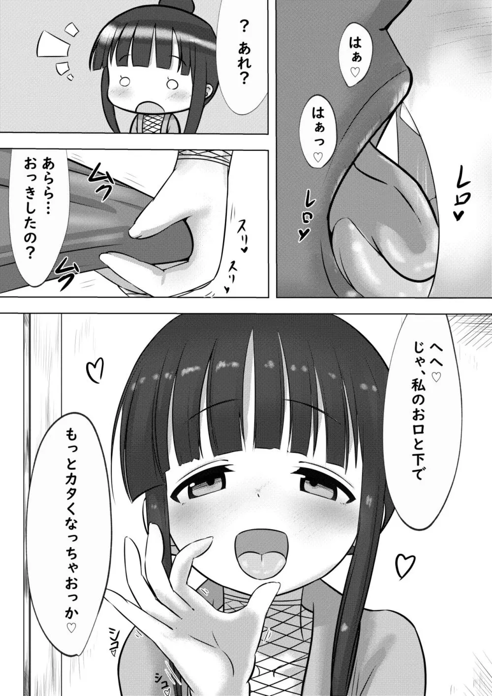 くノ一のモク○ンさんが恋人な話 - page3