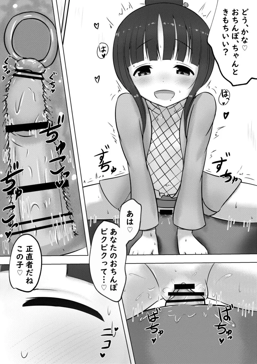 くノ一のモク○ンさんが恋人な話 - page6