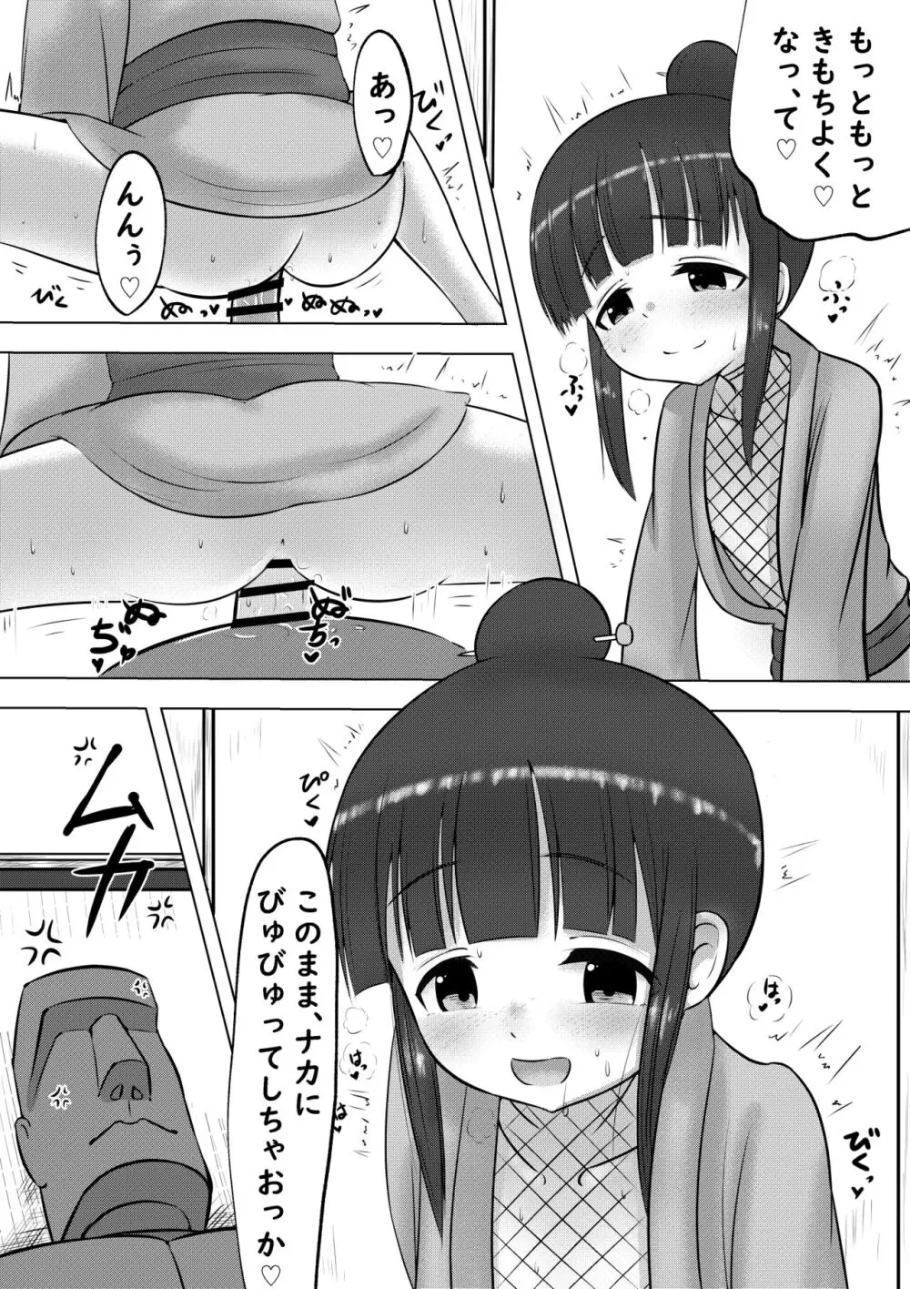 くノ一のモク○ンさんが恋人な話 - page7