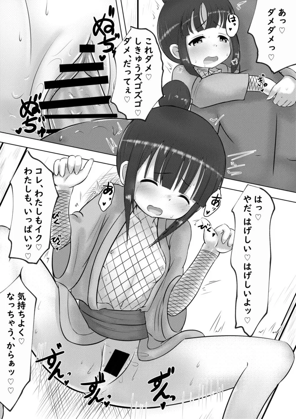 くノ一のモク○ンさんが恋人な話 - page9