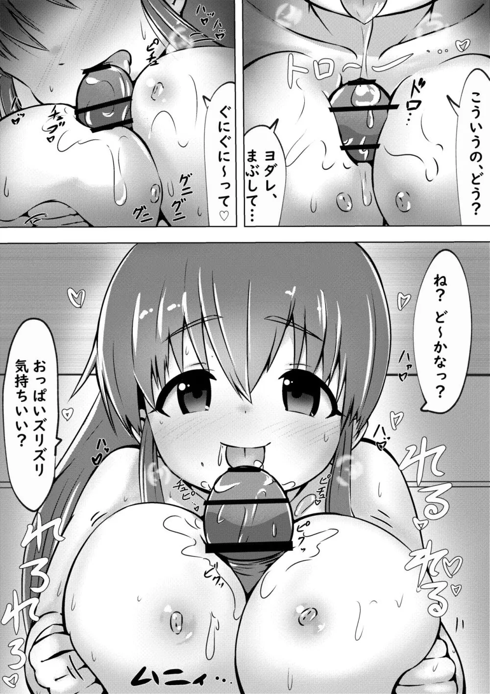 ぽぷらちゃんとラブい婚前交渉する話 - page3