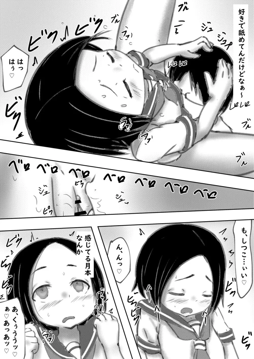 たられば ～セックス上手の月本さん～ - page13