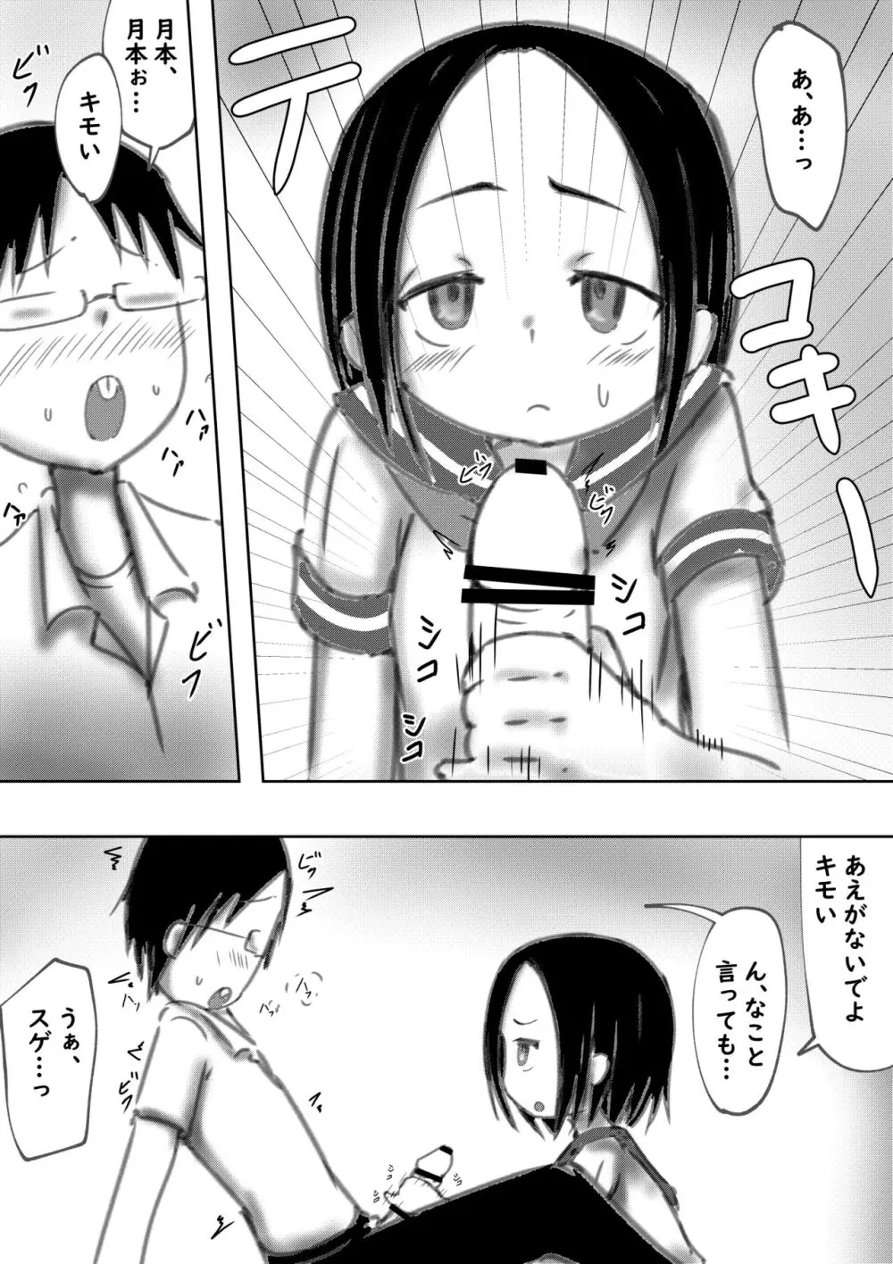 たられば ～セックス上手の月本さん～ - page19