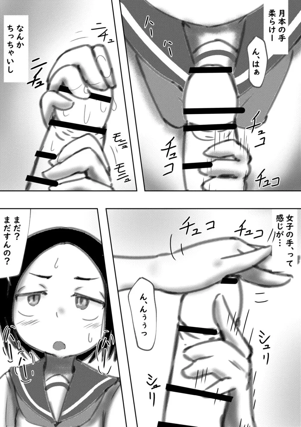 たられば ～セックス上手の月本さん～ - page20