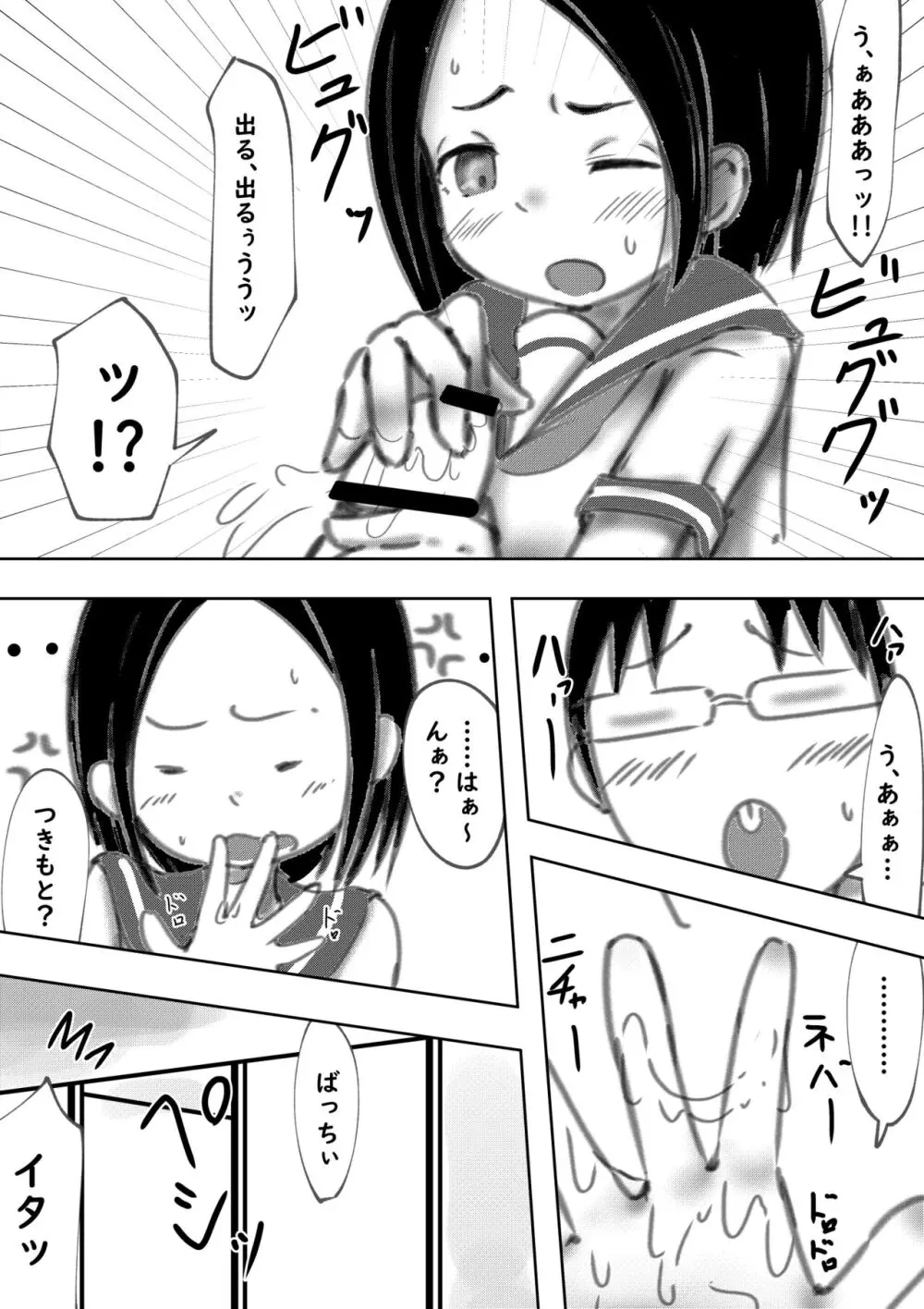 たられば ～セックス上手の月本さん～ - page22