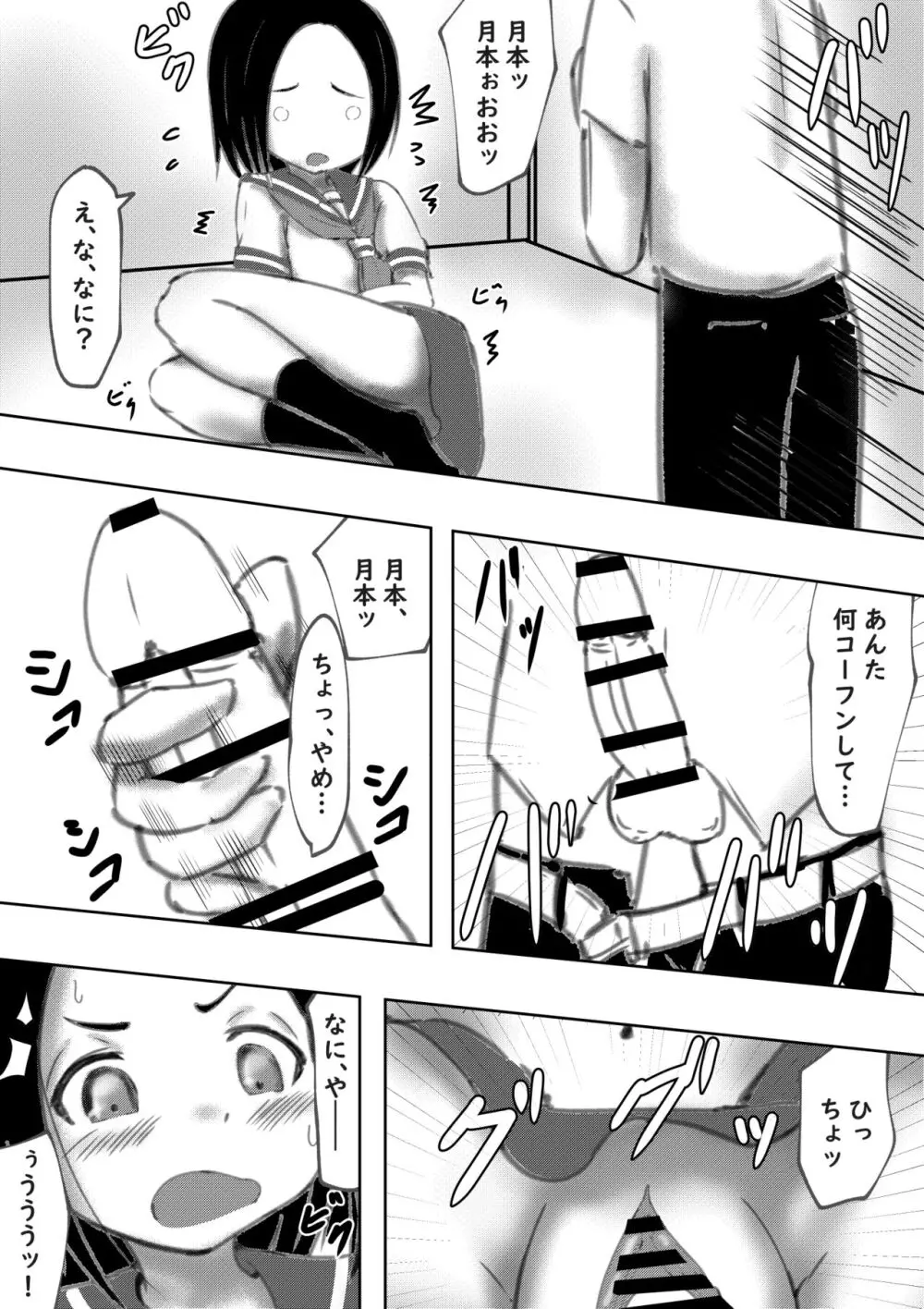 たられば ～セックス上手の月本さん～ - page23