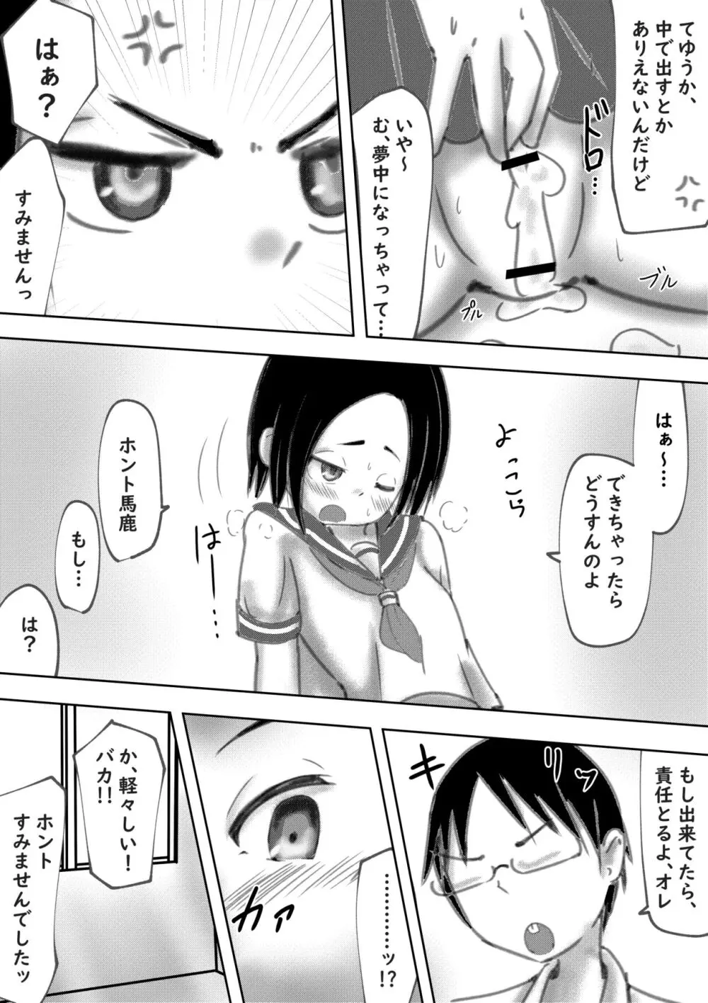 たられば ～セックス上手の月本さん～ - page30