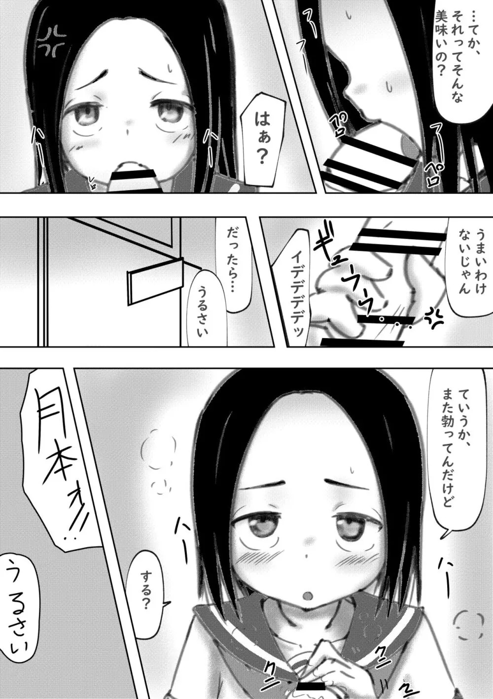 たられば ～セックス上手の月本さん～ - page6