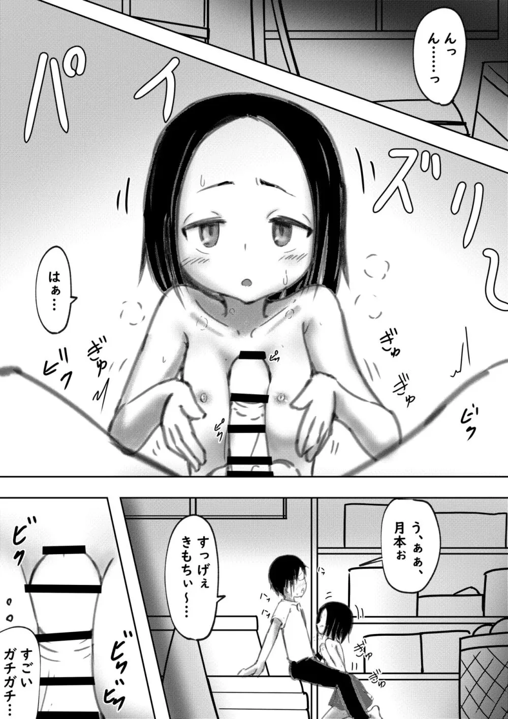 たられば ～セックス上手の月本さん～ - page7