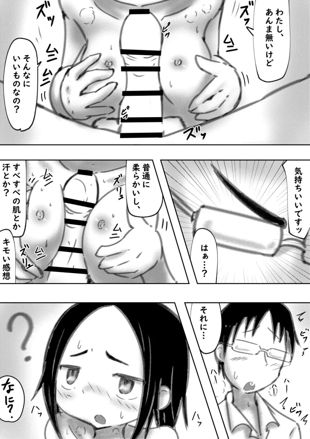 たられば ～セックス上手の月本さん～ - page9