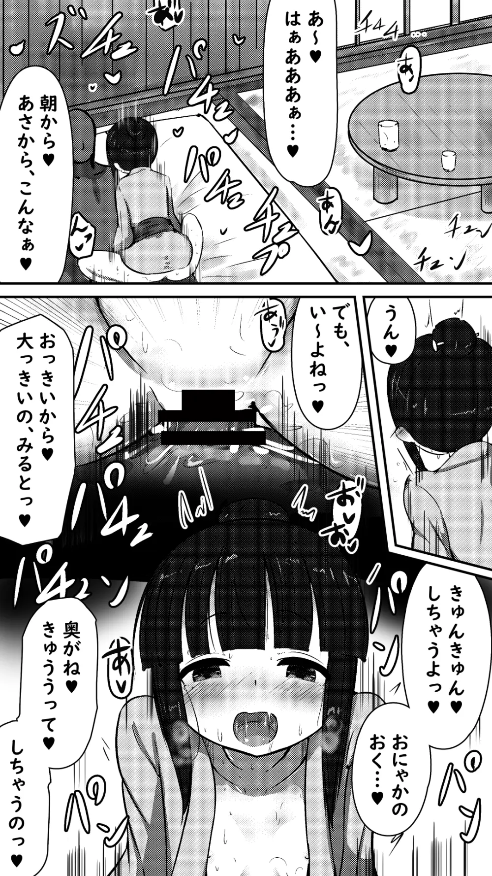 天使なモク◯ンさんとあまあまエッチする話 - page11