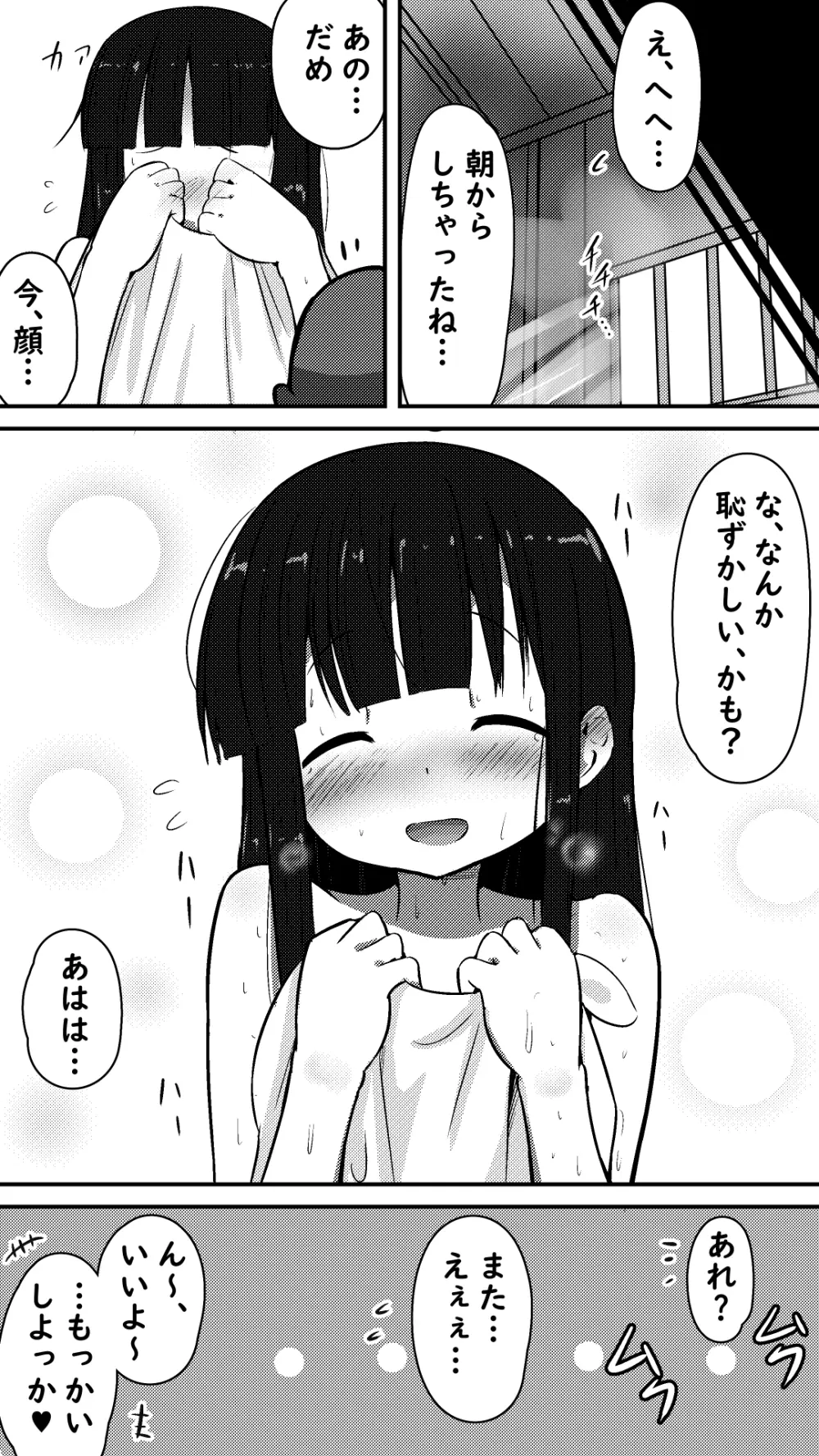 天使なモク◯ンさんとあまあまエッチする話 - page14