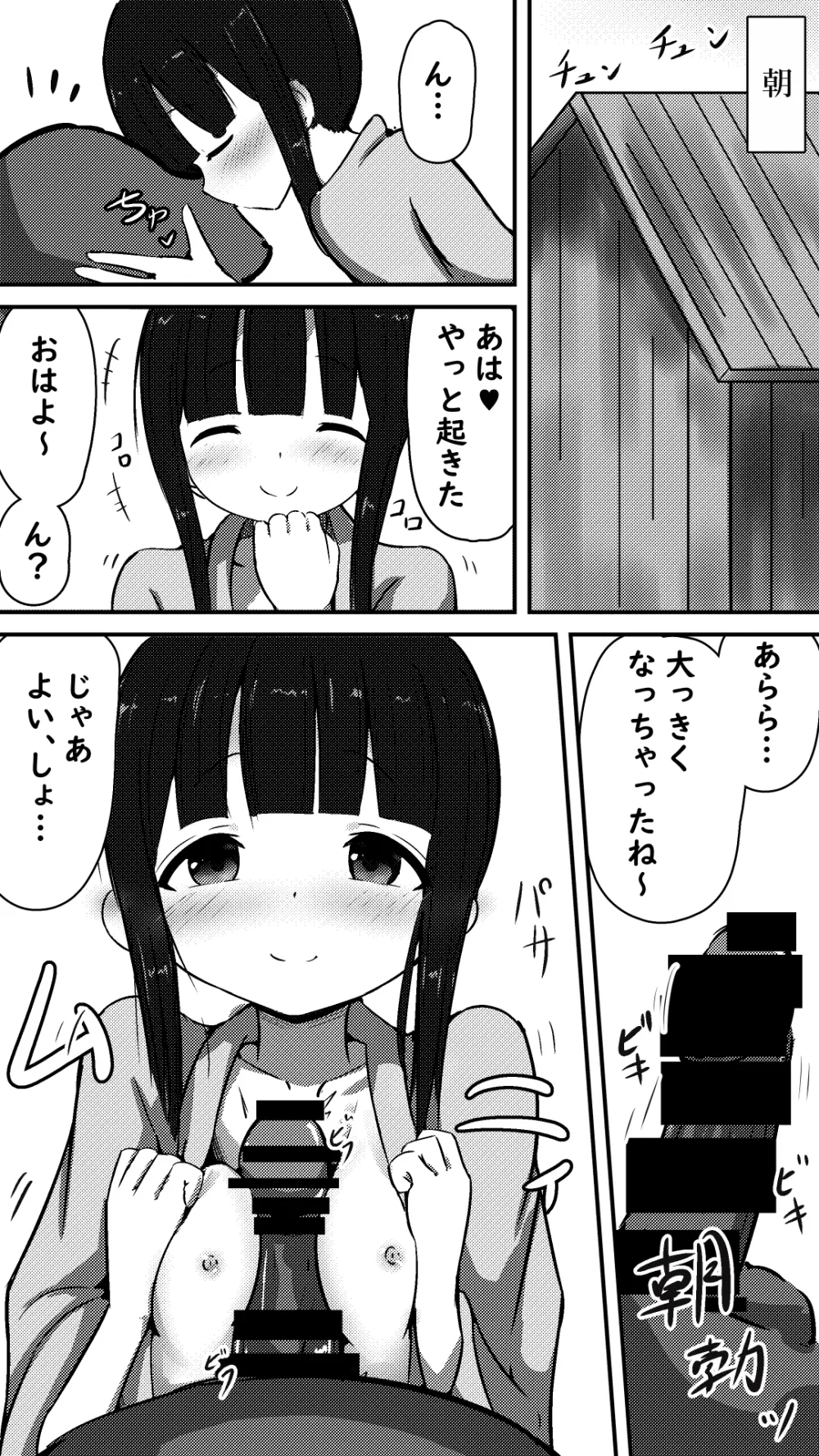 天使なモク◯ンさんとあまあまエッチする話 - page2