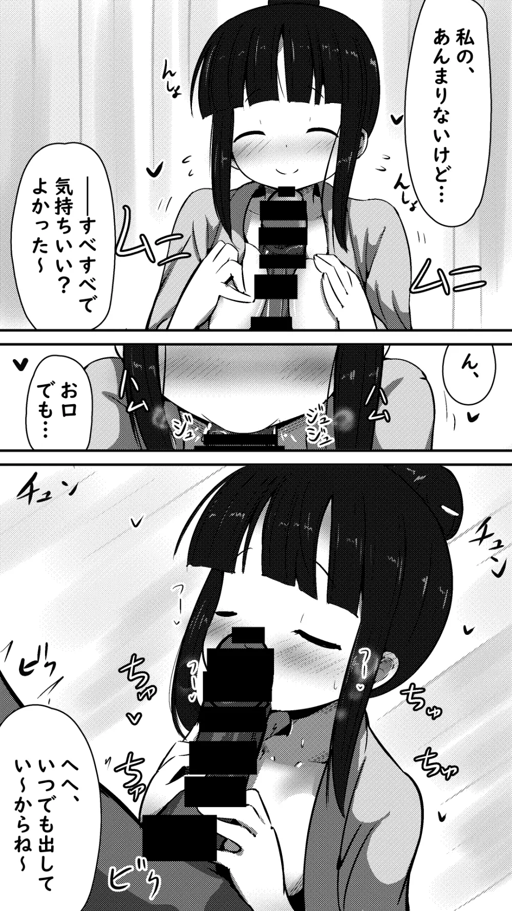 天使なモク◯ンさんとあまあまエッチする話 - page3