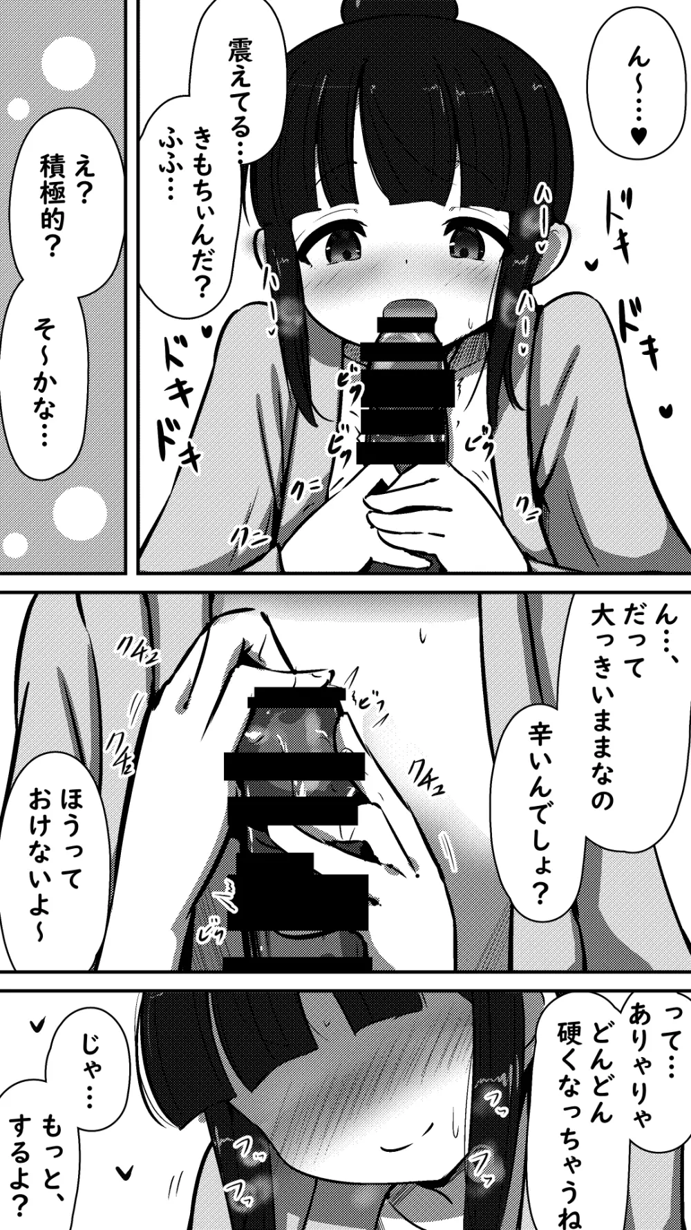 天使なモク◯ンさんとあまあまエッチする話 - page4