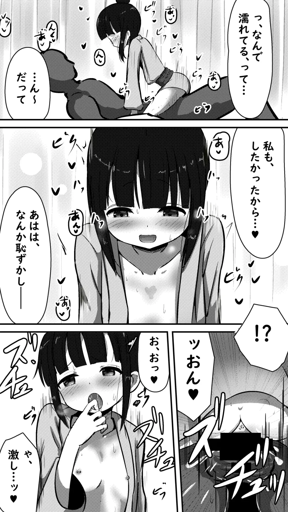 天使なモク◯ンさんとあまあまエッチする話 - page6