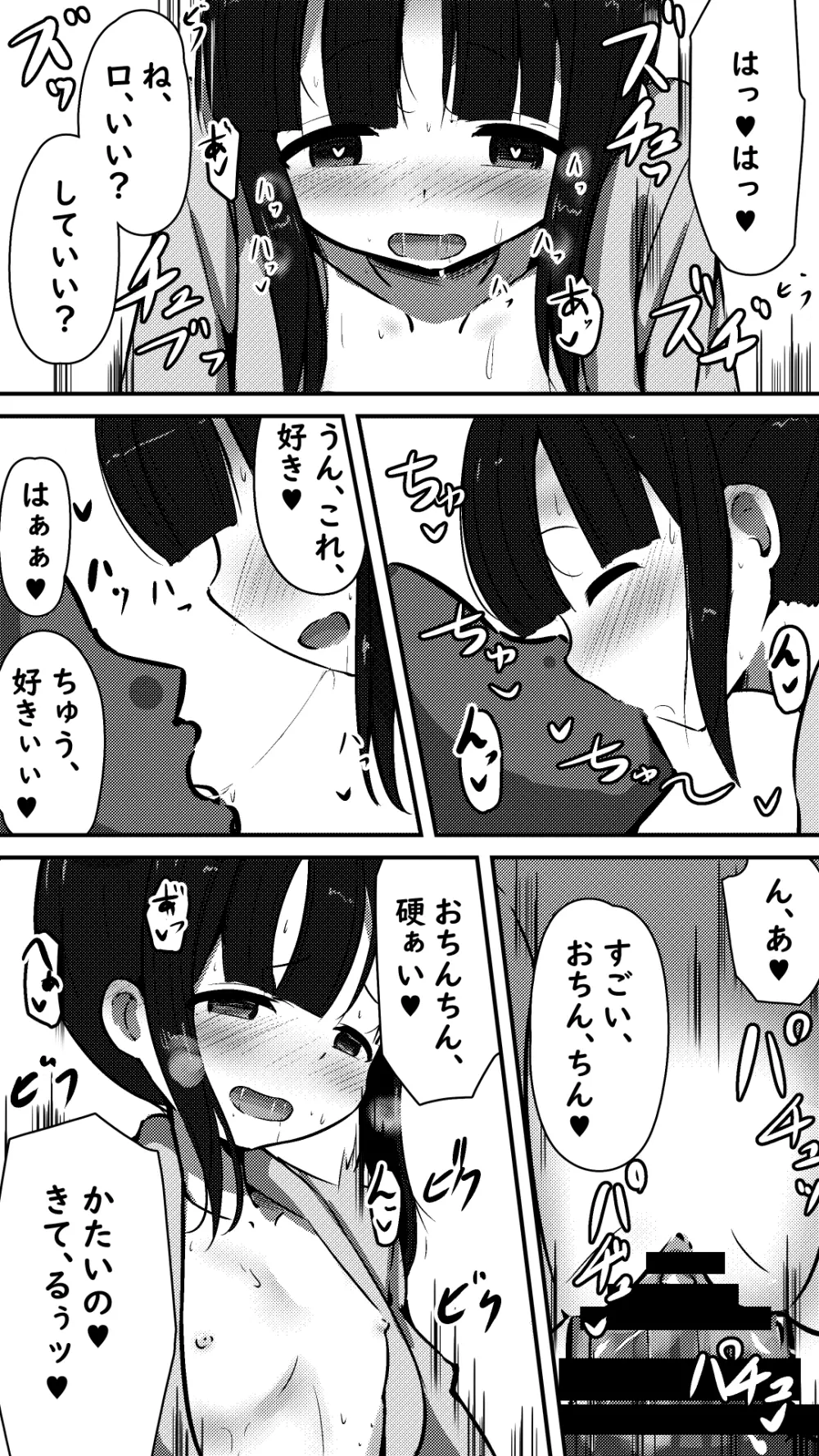 天使なモク◯ンさんとあまあまエッチする話 - page7