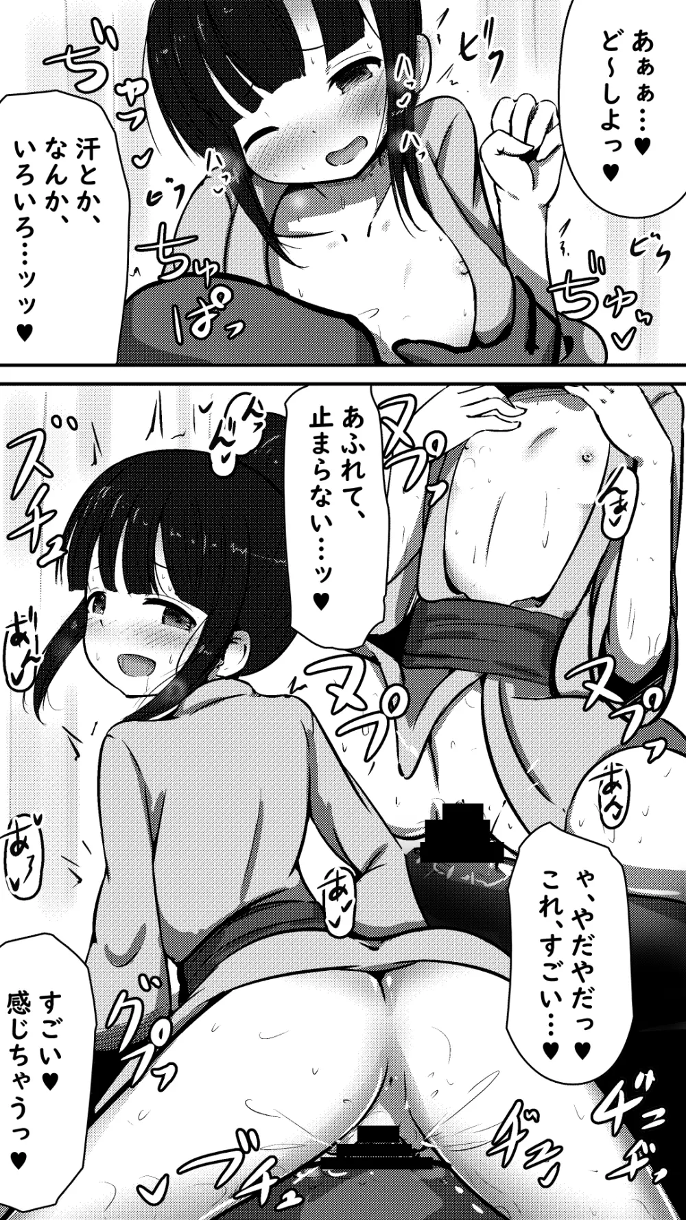 天使なモク◯ンさんとあまあまエッチする話 - page8