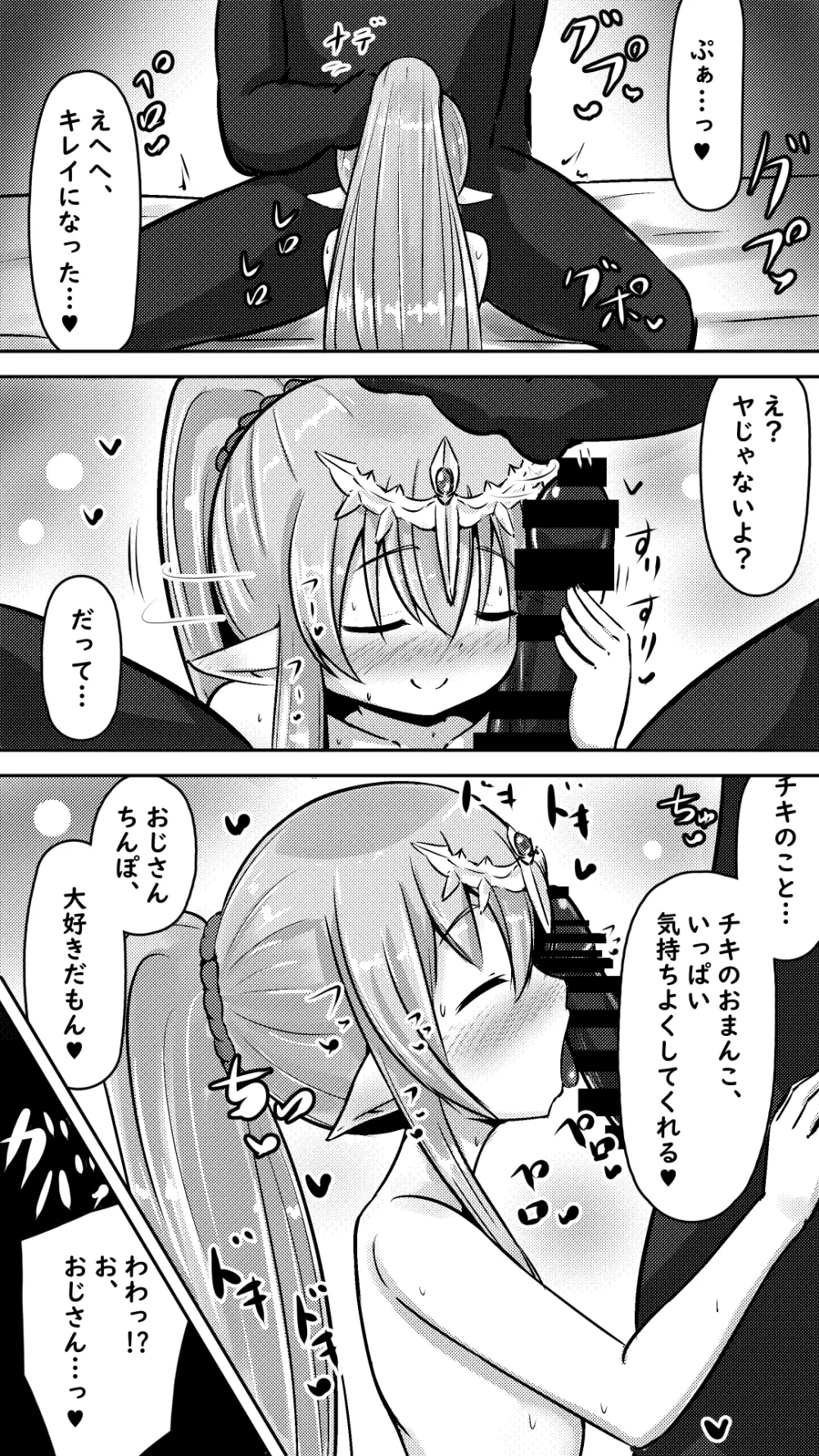 チキチキパンパン ～子作り中毒な神竜さん～ - page6