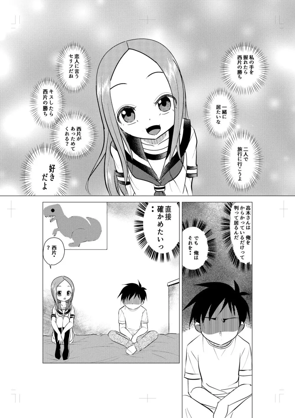 XXX上手の高☆さんー妄想ー - page2