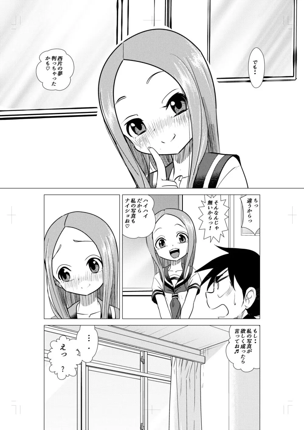 XXX上手の高☆さんー妄想ー - page20