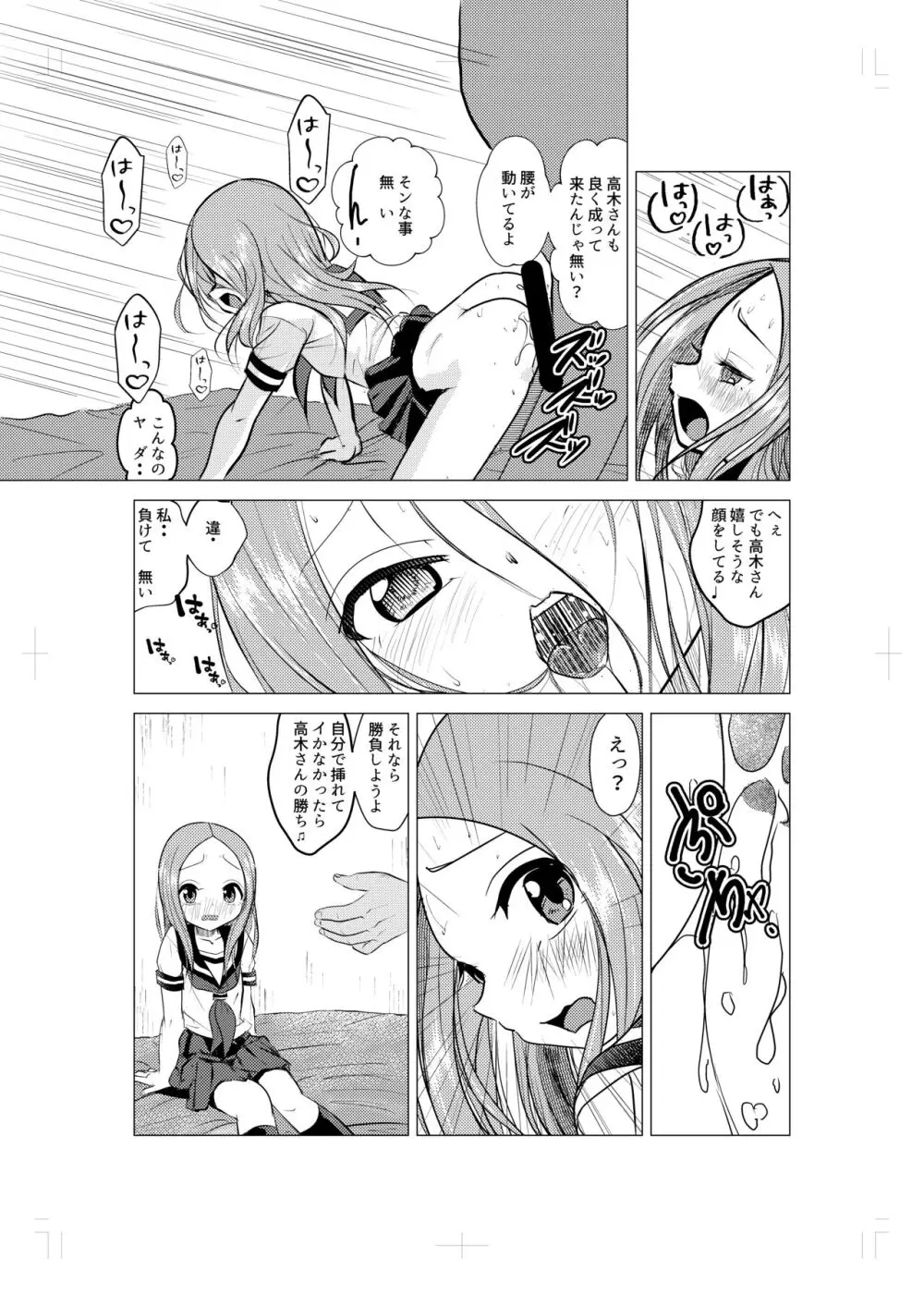 XXX上手の高☆さんー妄想ー - page6