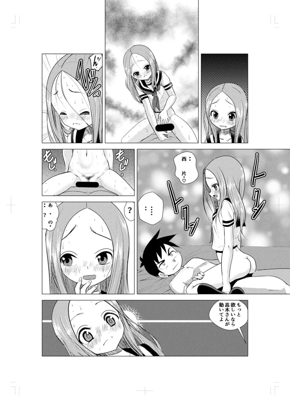 XXX上手の高☆さんー妄想ー - page7