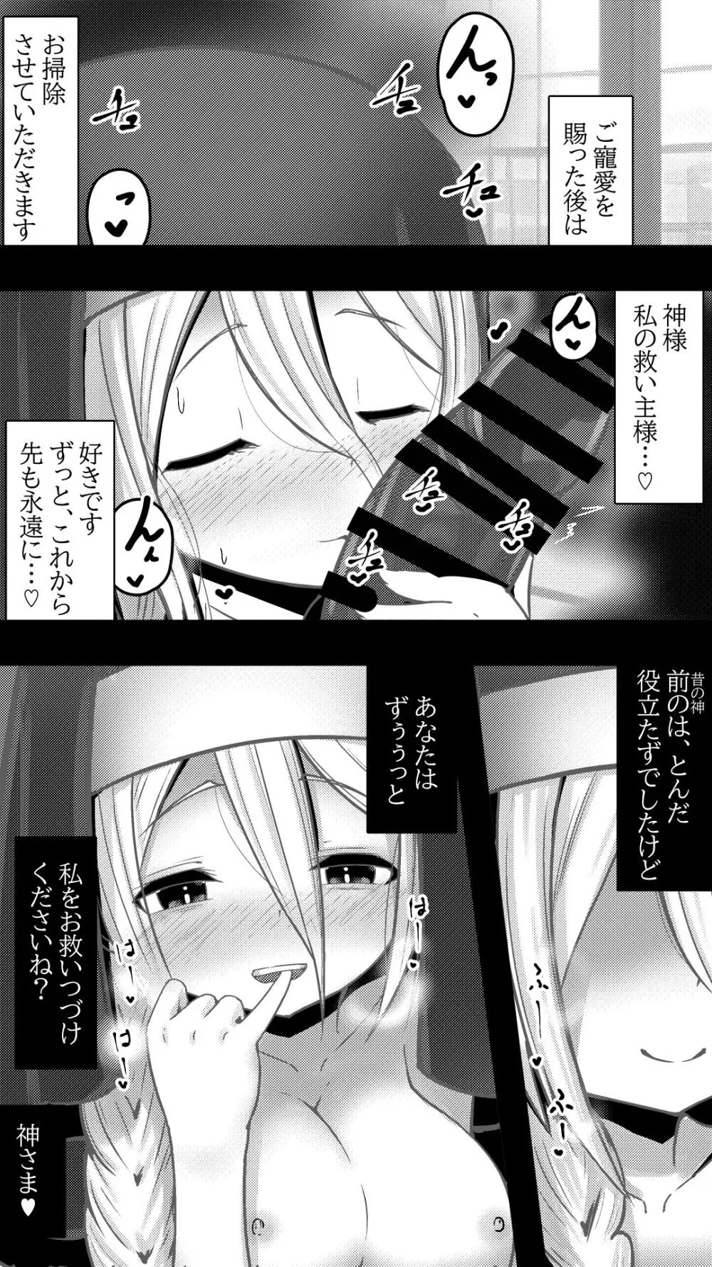 神様のいうとおり ～元シスターがチンポ崇拝に堕ちる話 - page15