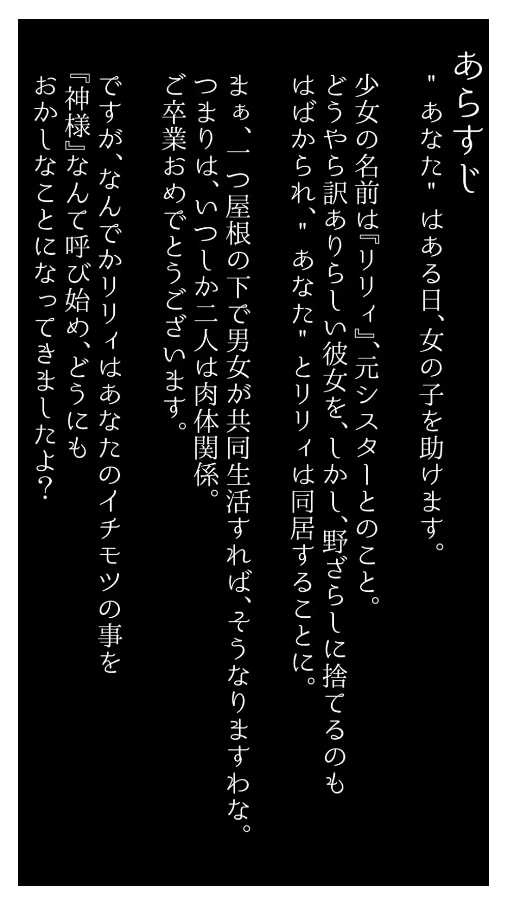 神様のいうとおり ～元シスターがチンポ崇拝に堕ちる話 - page3