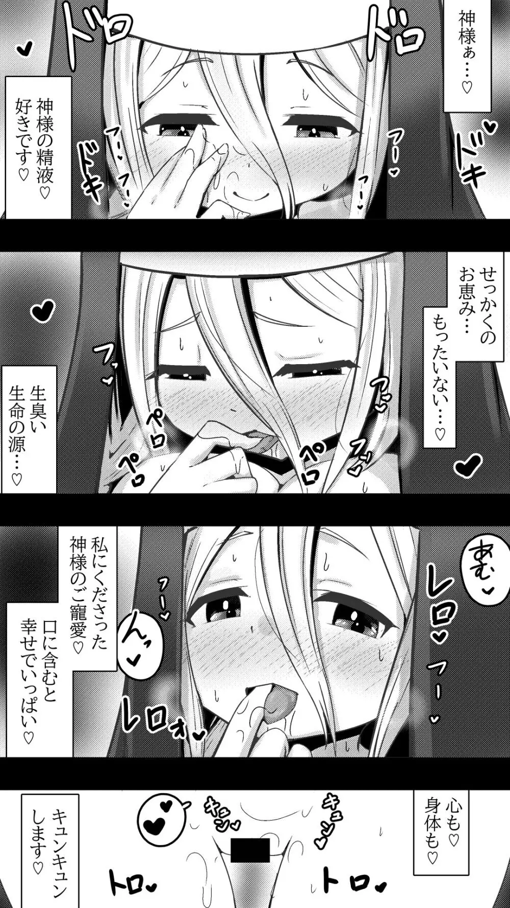 神様のいうとおり ～元シスターがチンポ崇拝に堕ちる話 - page8