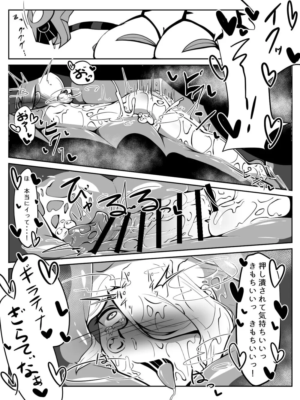 前からギラウォで丸呑みネタ描きたかったんですよね - page12