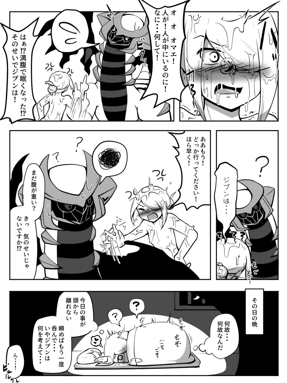 前からギラウォで丸呑みネタ描きたかったんですよね - page17