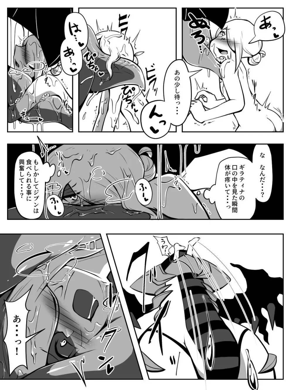 前からギラウォで丸呑みネタ描きたかったんですよね - page5