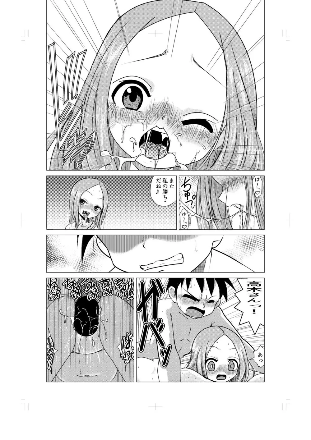 おさそい上手の高☆さん - page16