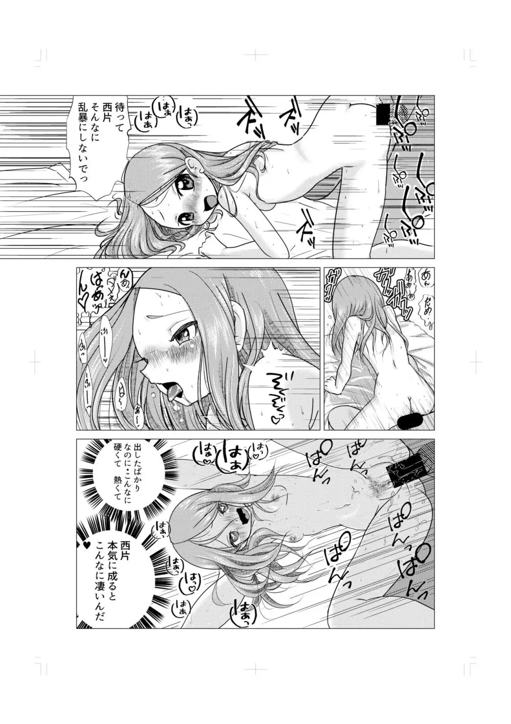 おさそい上手の高☆さん - page17