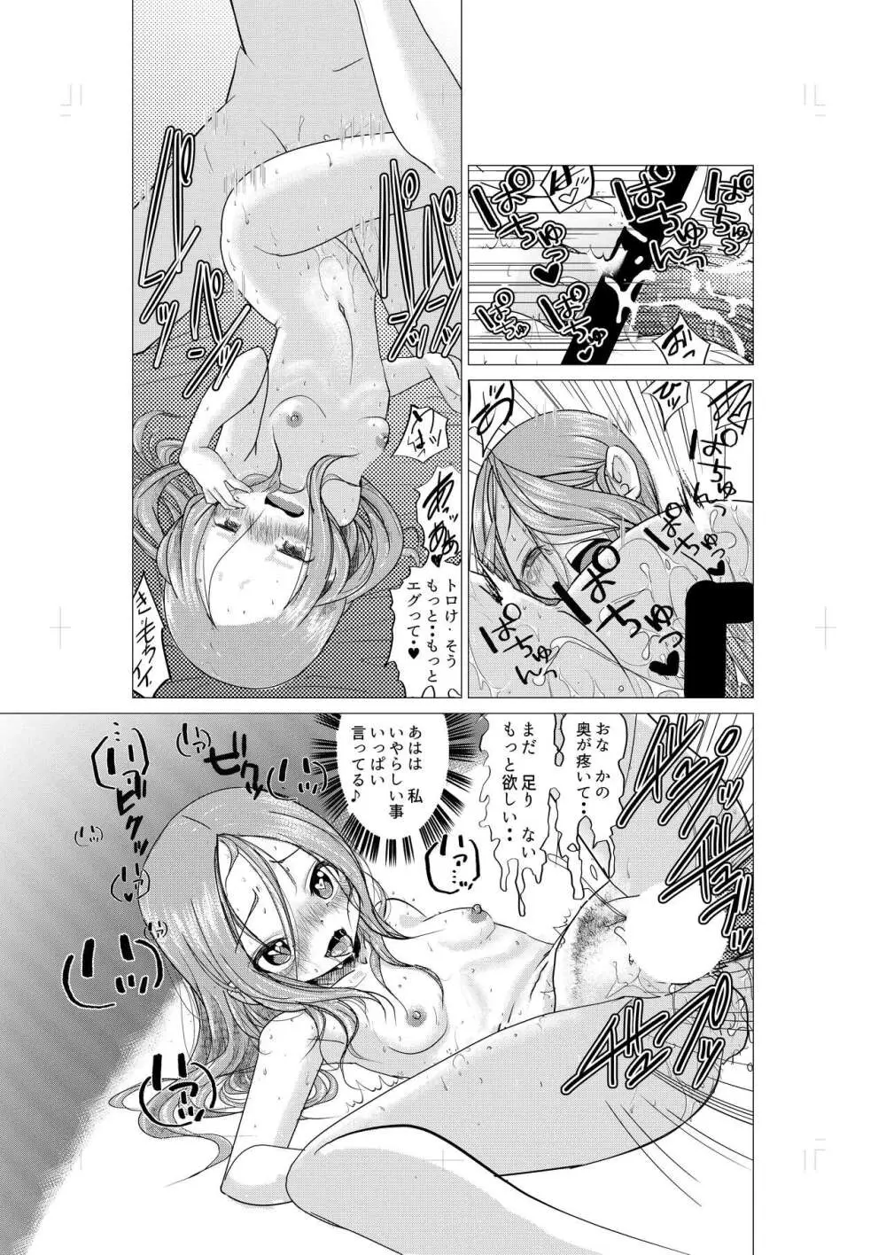 おさそい上手の高☆さん - page23