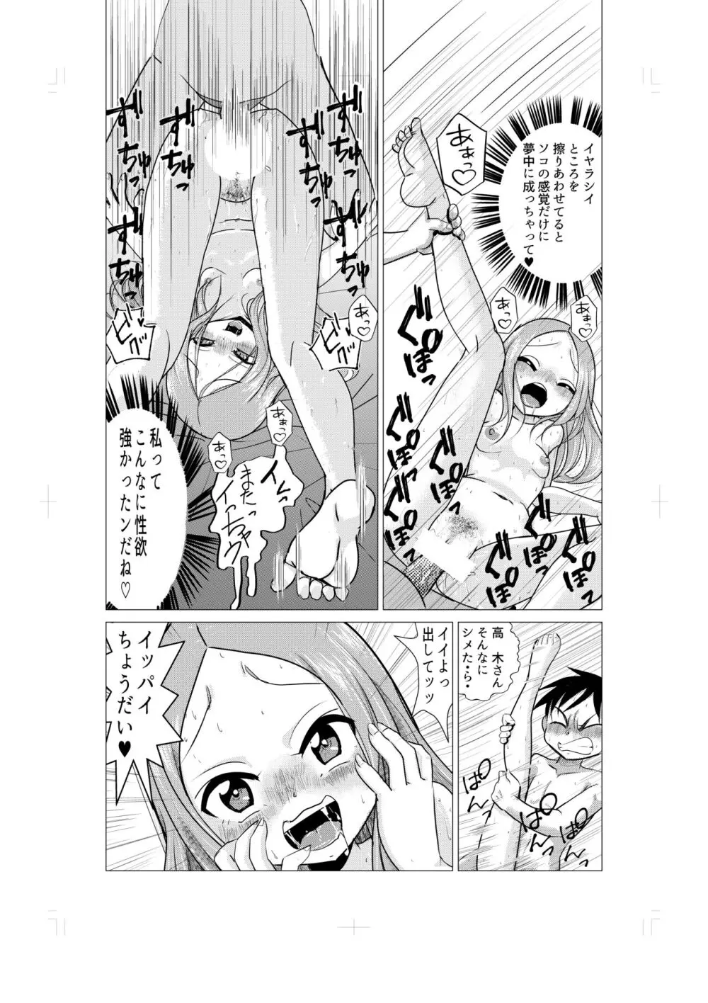 おさそい上手の高☆さん - page24