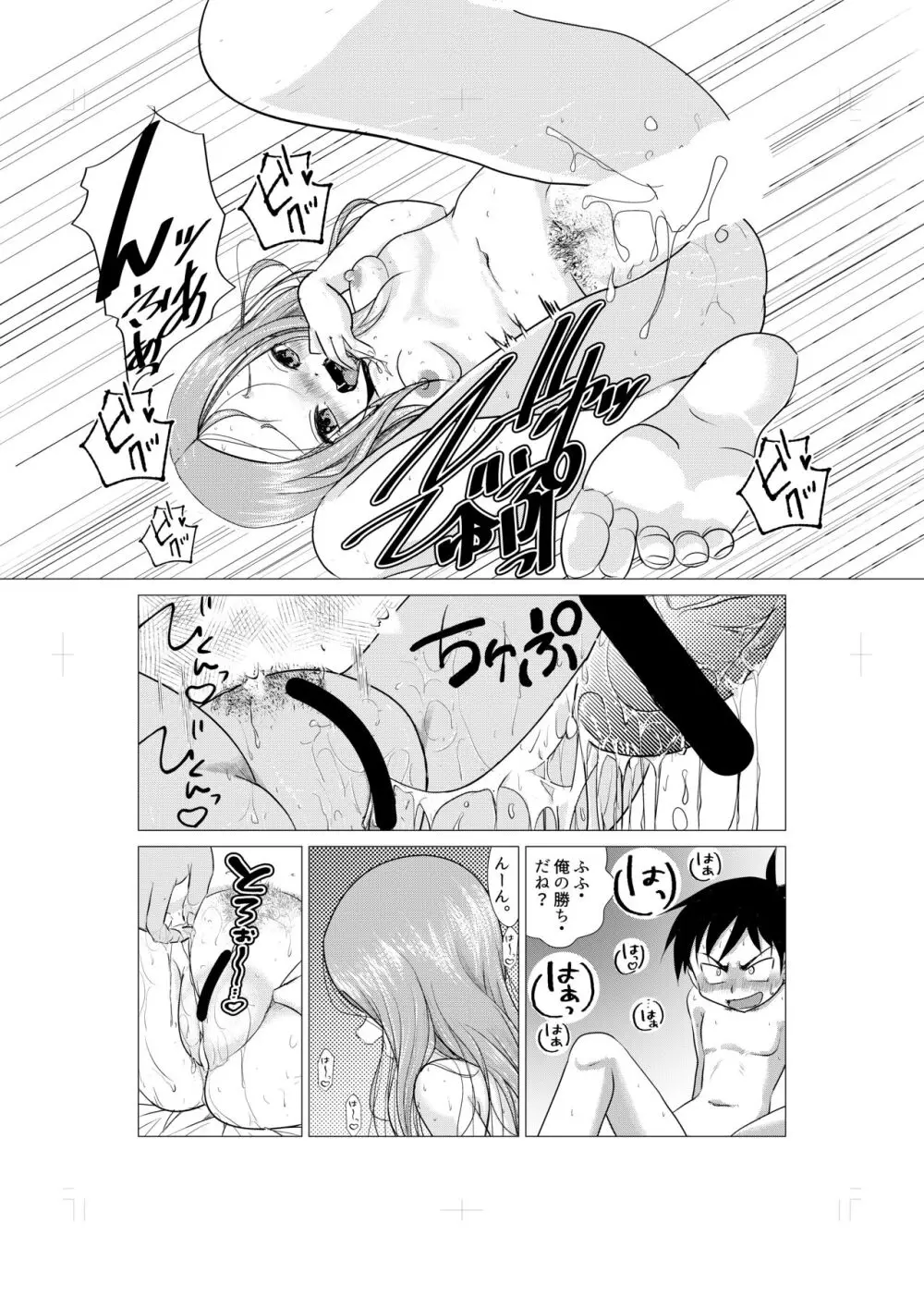 おさそい上手の高☆さん - page25