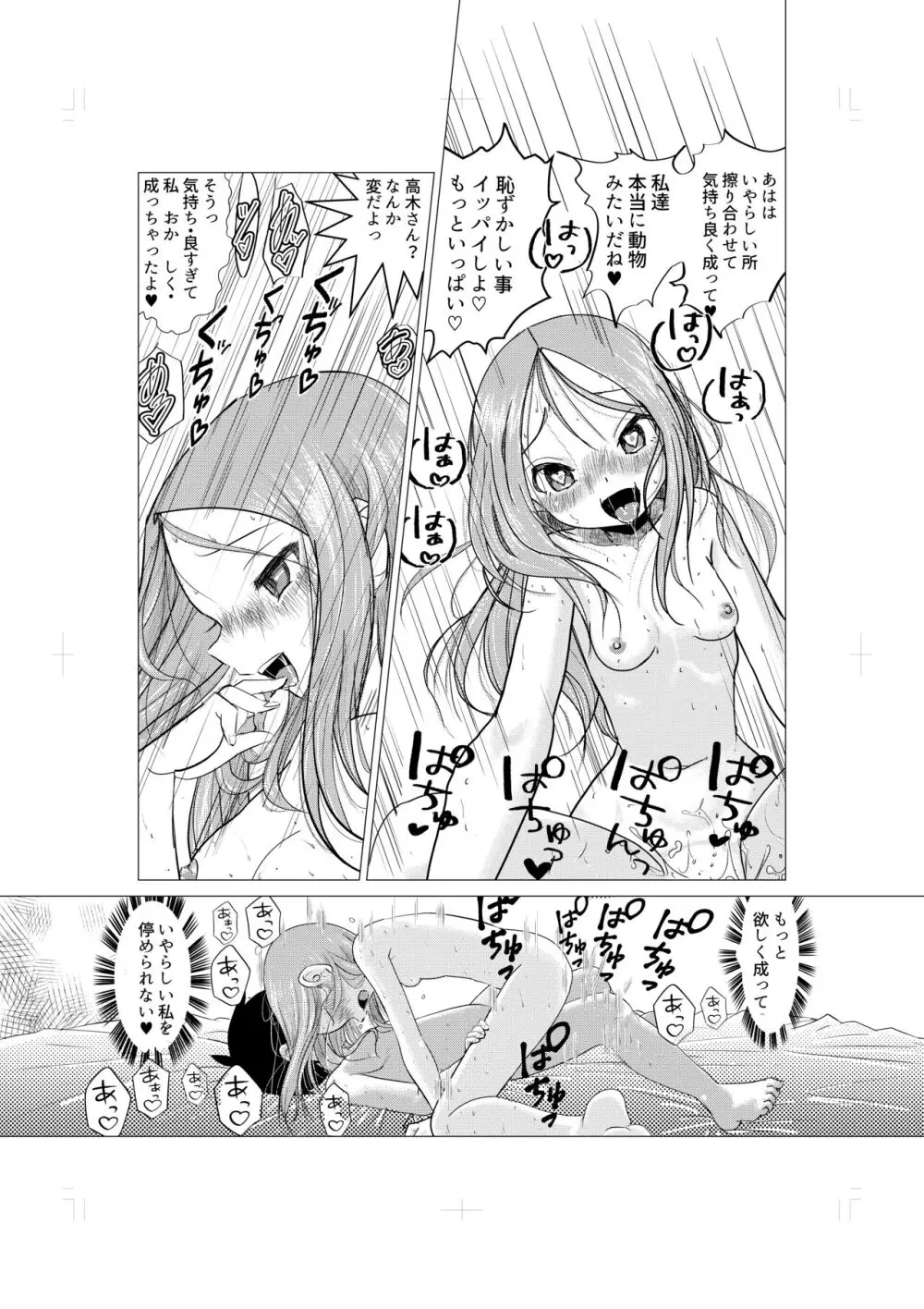 おさそい上手の高☆さん - page30