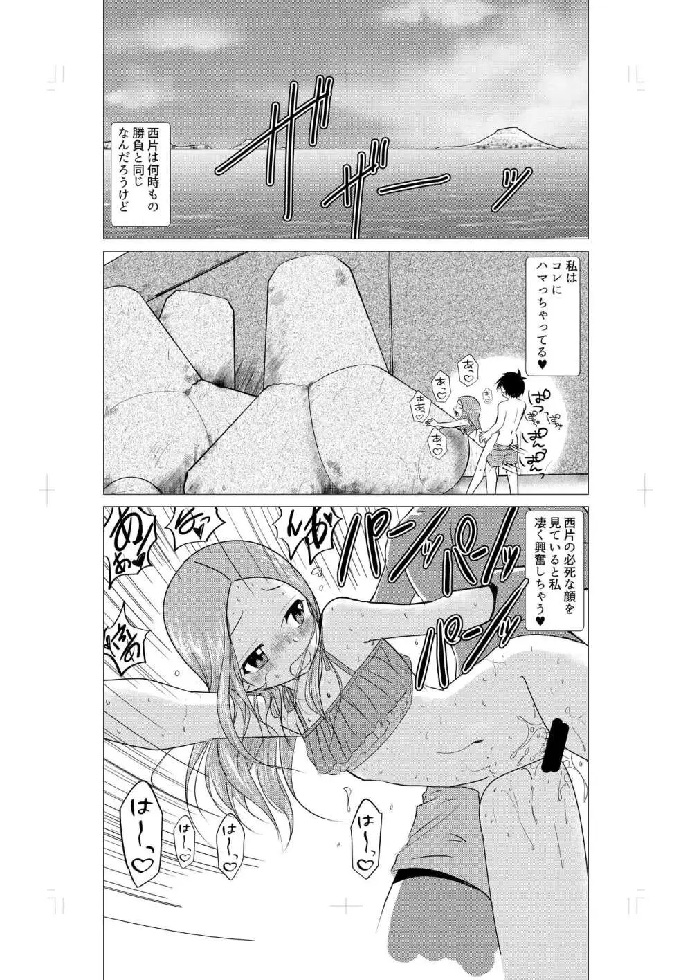 おさそい上手の高☆さん - page7