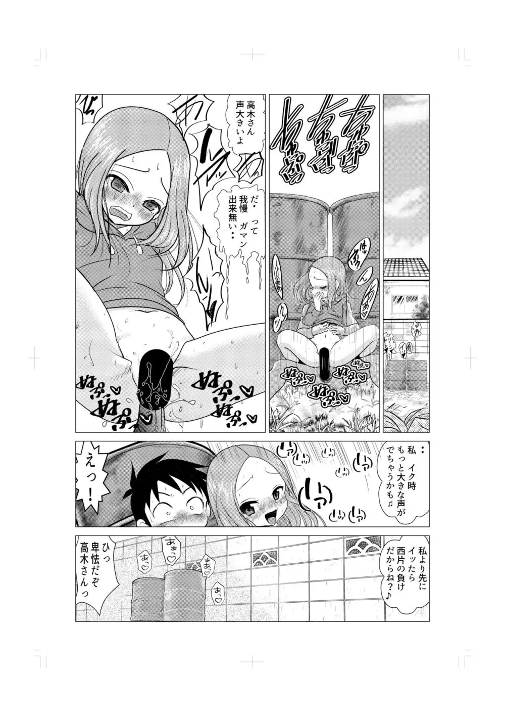 おさそい上手の高☆さん - page8