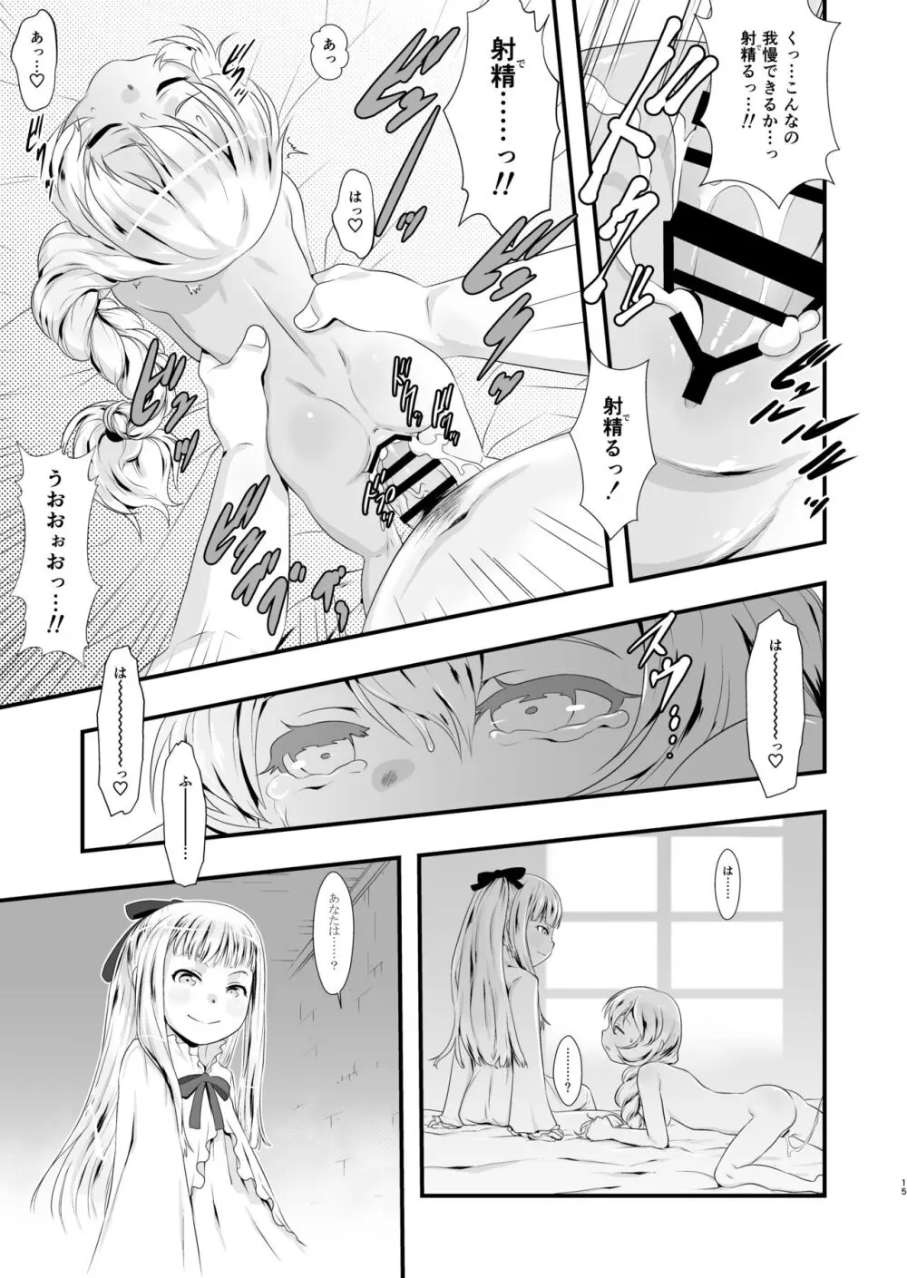 皎い少女 -誕- - page14