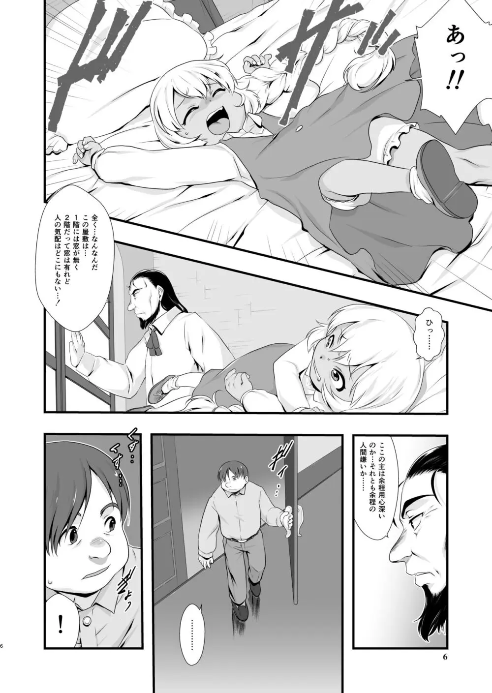 皎い少女 -誕- - page5