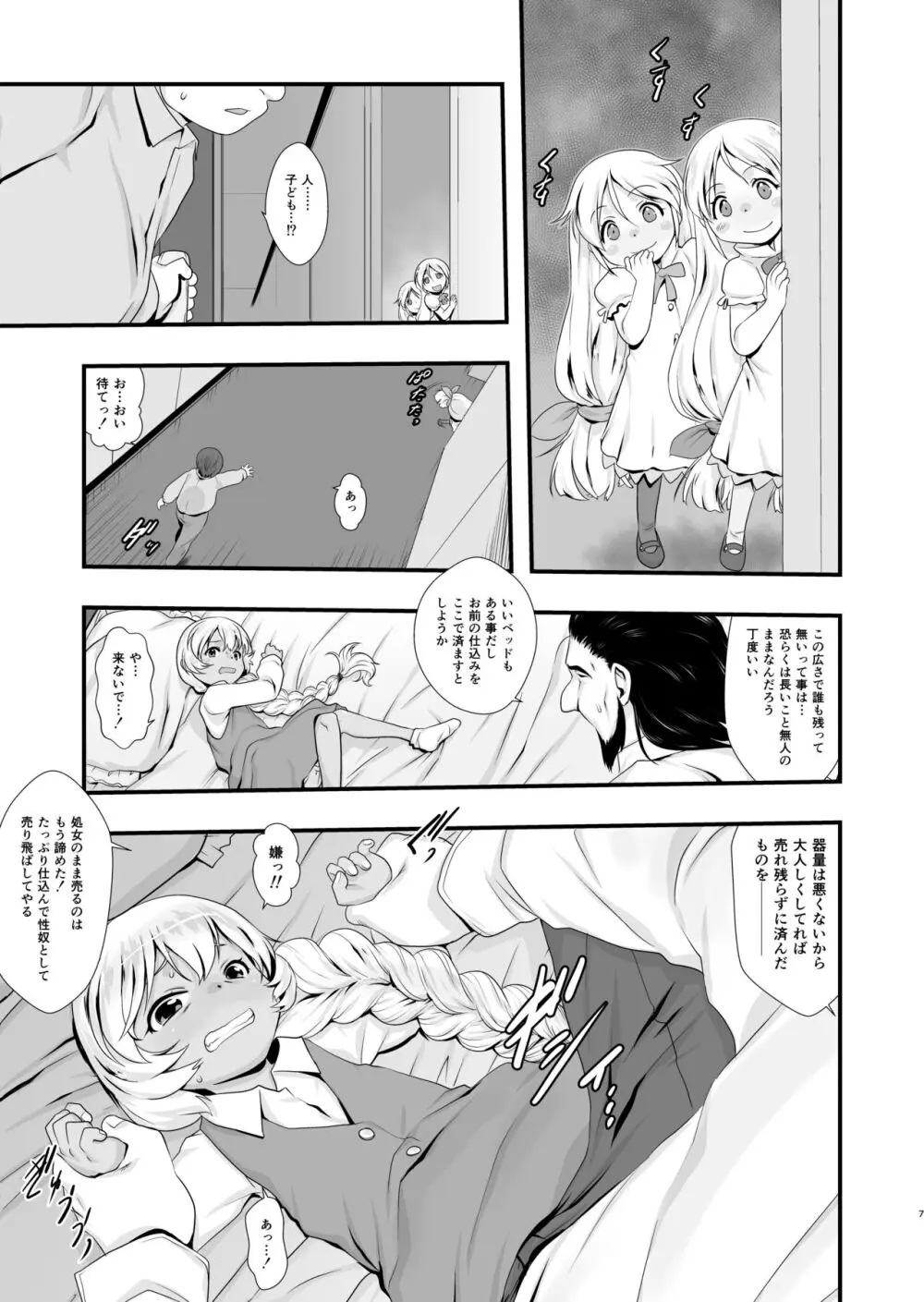 皎い少女 -誕- - page6