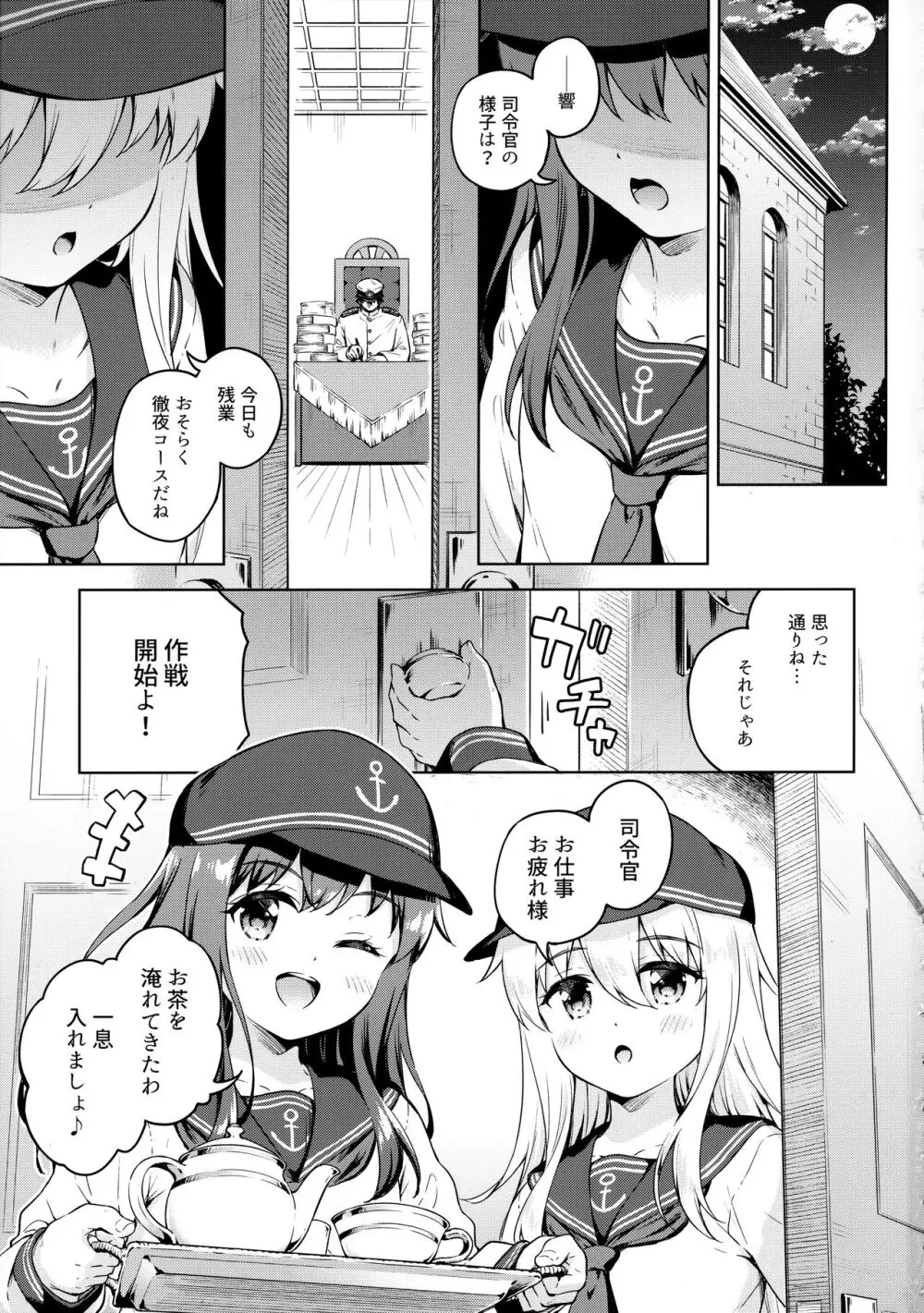 だいろくリフレ 暁響ぬるぬるマッサージ - page2