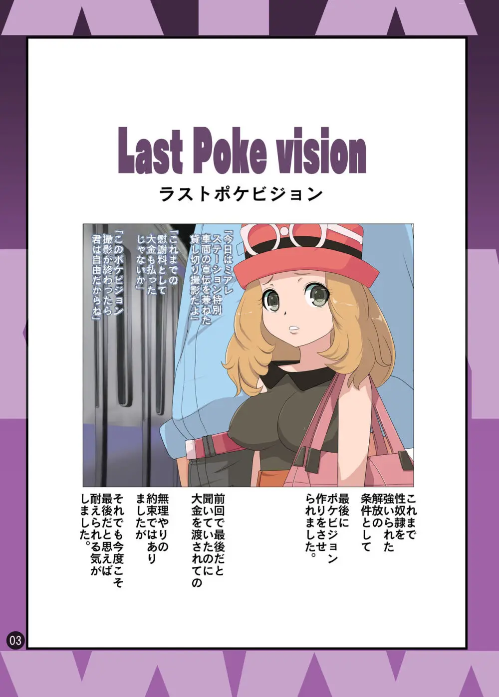 SERENA BOOK 3 Last Poke vision ラストポケビジョン - page2