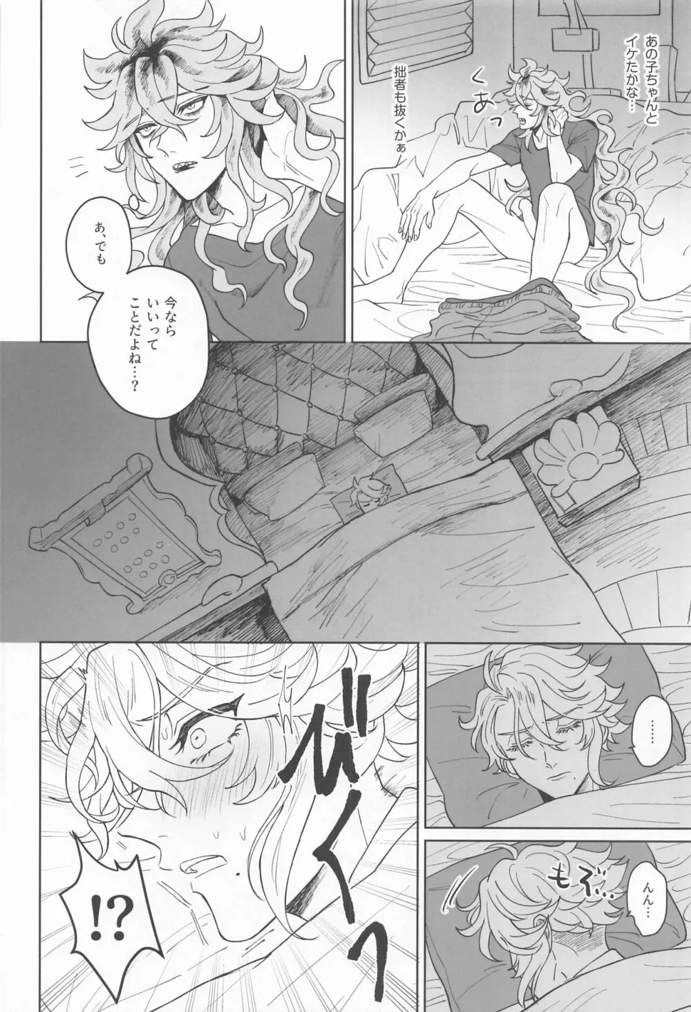 イデアさんは才能のムダづかい！ - page23