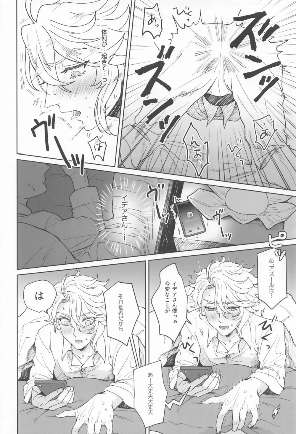 イデアさんは才能のムダづかい！ - page25