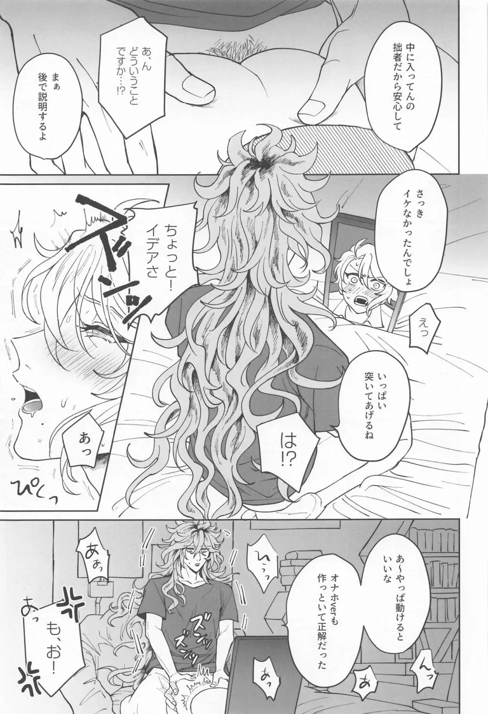 イデアさんは才能のムダづかい！ - page26